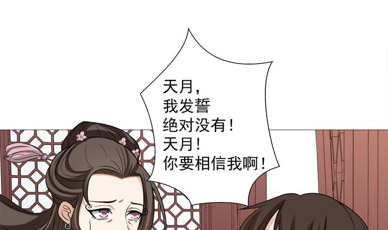 《一代诡妃》第194话 满嘴都是谎言 第34页