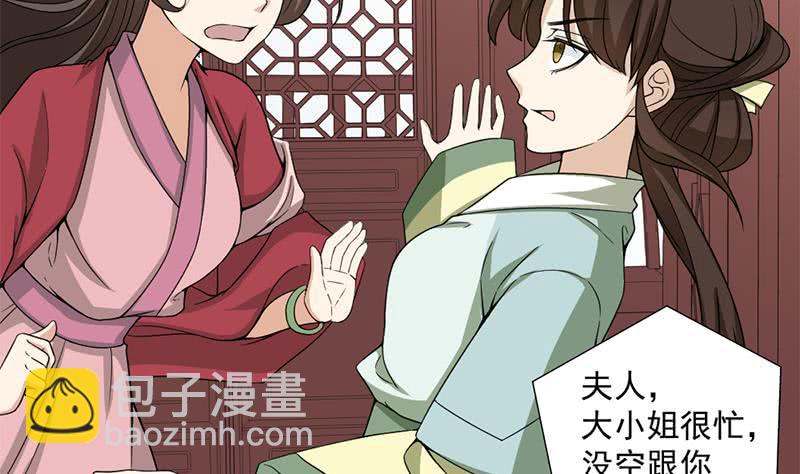 《一代诡妃》第194话 满嘴都是谎言 第35页