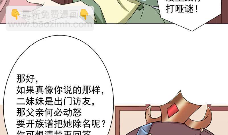 《一代诡妃》第194话 满嘴都是谎言 第36页