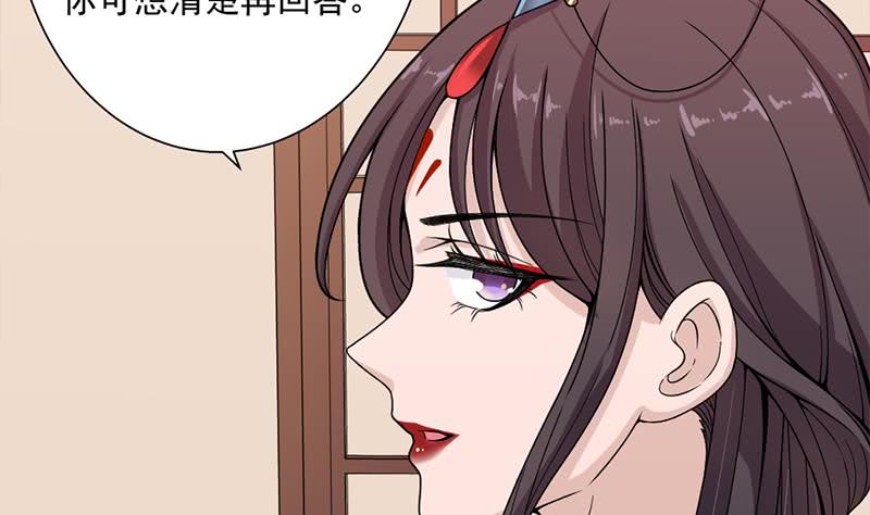《一代诡妃》第194话 满嘴都是谎言 第37页