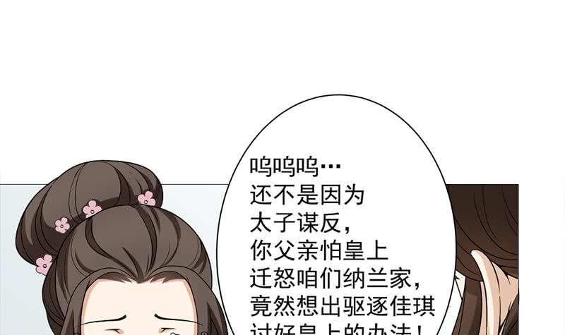 《一代诡妃》第194话 满嘴都是谎言 第39页