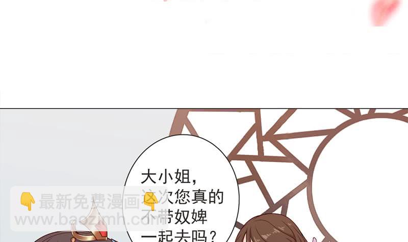 《一代诡妃》第194话 满嘴都是谎言 第3页