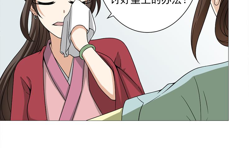 《一代诡妃》第194话 满嘴都是谎言 第40页
