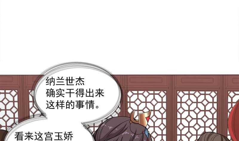 《一代诡妃》第194话 满嘴都是谎言 第41页