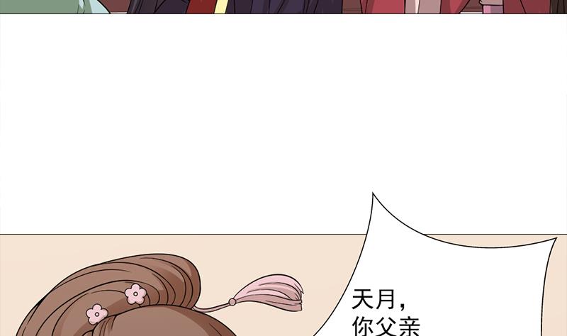 《一代诡妃》第194话 满嘴都是谎言 第43页