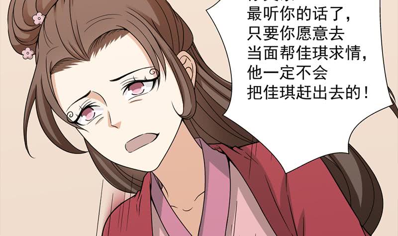 《一代诡妃》第194话 满嘴都是谎言 第44页