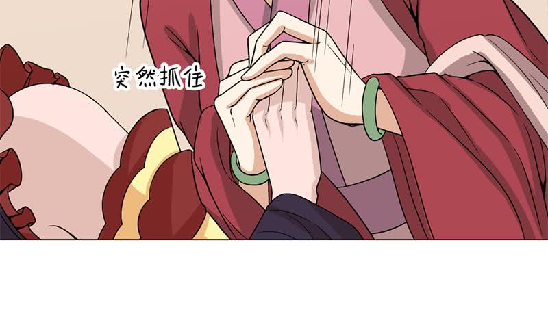 《一代诡妃》第194话 满嘴都是谎言 第45页