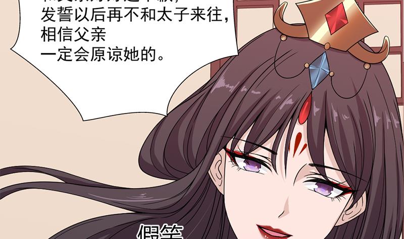 《一代诡妃》第194话 满嘴都是谎言 第47页
