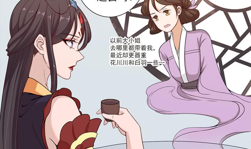 《一代诡妃》第194话 满嘴都是谎言 第4页