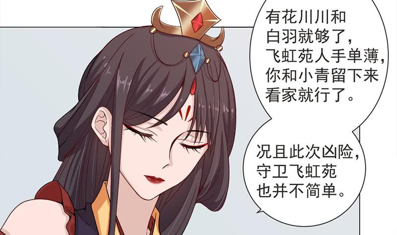 《一代诡妃》第194话 满嘴都是谎言 第6页