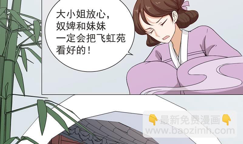 《一代诡妃》第194话 满嘴都是谎言 第8页