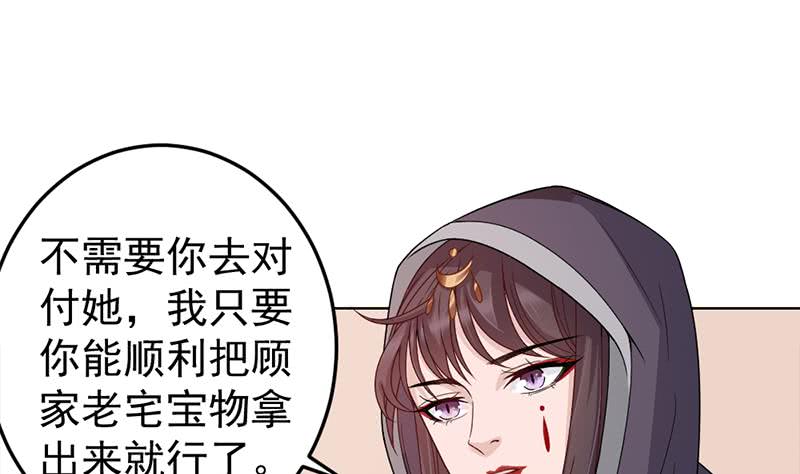 《一代诡妃》第193话 收服人心 第11页
