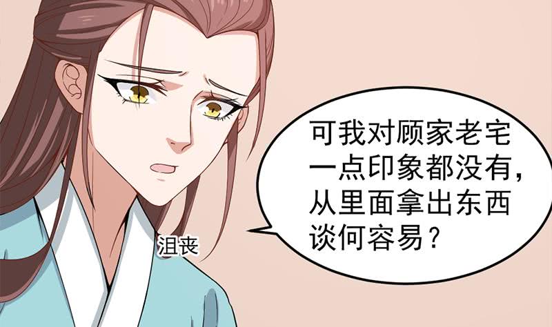 《一代诡妃》第193话 收服人心 第14页