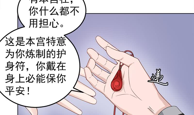 《一代诡妃》第193话 收服人心 第16页