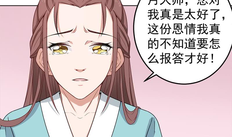 《一代诡妃》第193话 收服人心 第18页