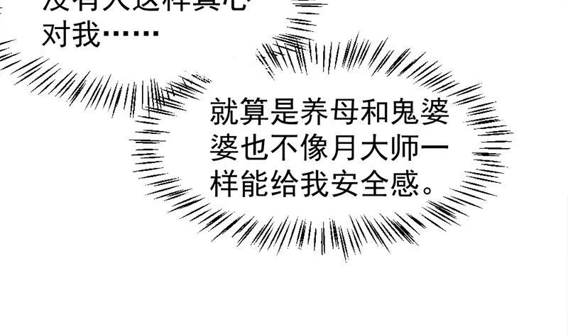 《一代诡妃》第193话 收服人心 第22页