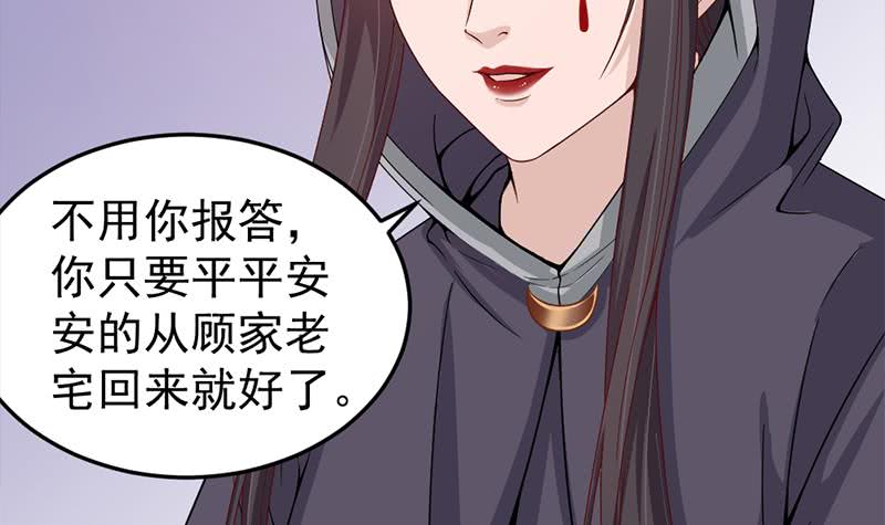《一代诡妃》第193话 收服人心 第24页