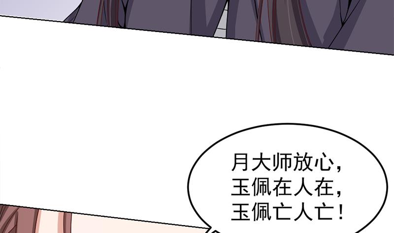 《一代诡妃》第193话 收服人心 第25页