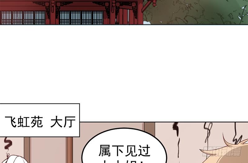 《一代诡妃》第193话 收服人心 第31页