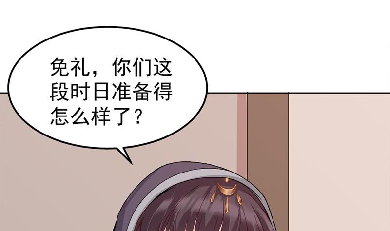 《一代诡妃》第193话 收服人心 第34页