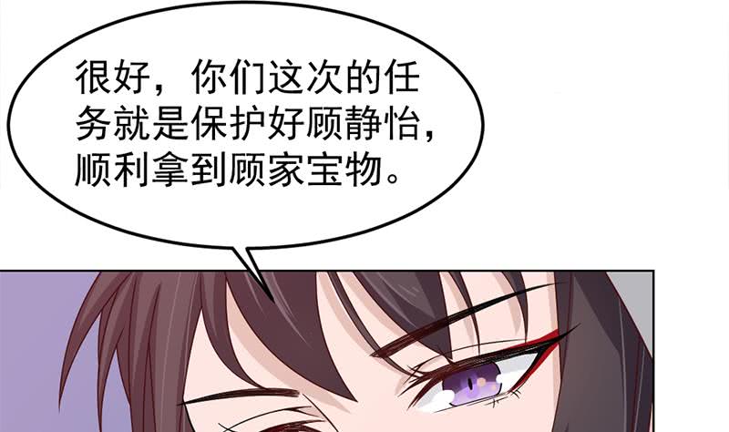 《一代诡妃》第193话 收服人心 第41页