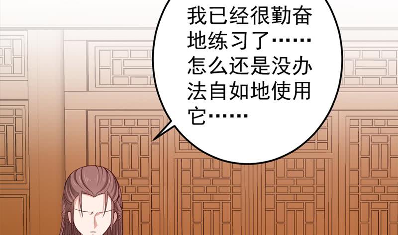 《一代诡妃》第193话 收服人心 第4页