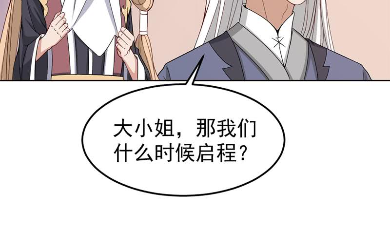 《一代诡妃》第193话 收服人心 第50页