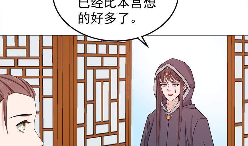 《一代诡妃》第193话 收服人心 第7页