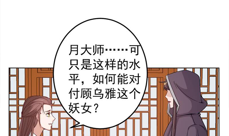 《一代诡妃》第193话 收服人心 第9页