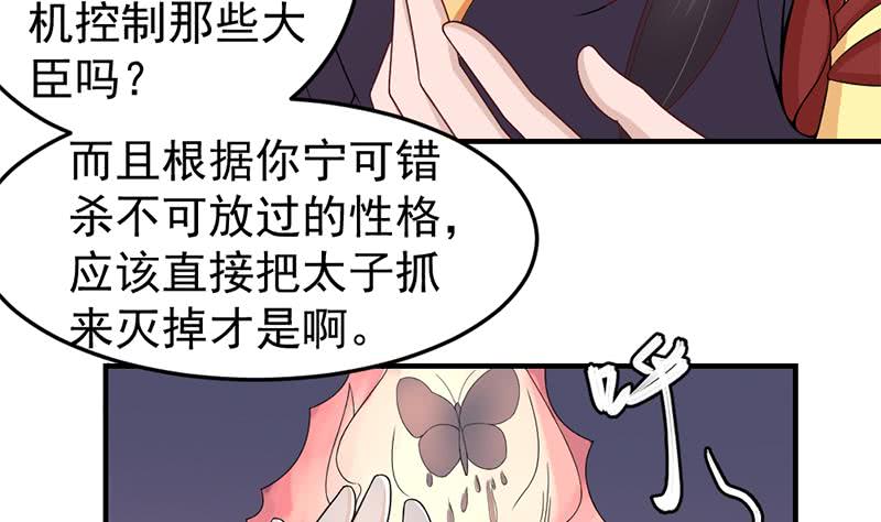 《一代诡妃》第192话 夫妻连心 第10页