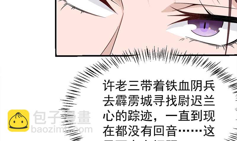 《一代诡妃》第192话 夫妻连心 第15页