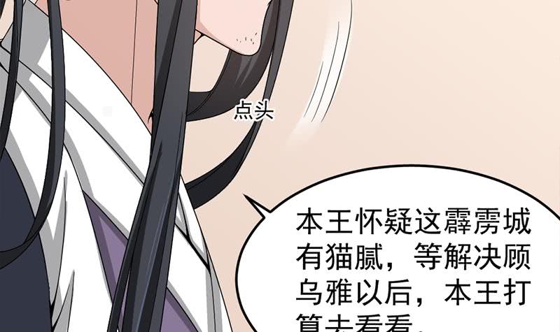 《一代诡妃》第192话 夫妻连心 第18页