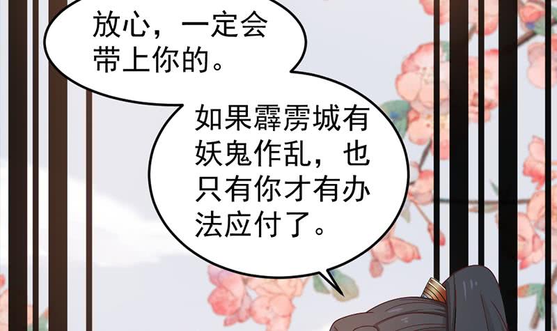 《一代诡妃》第192话 夫妻连心 第24页