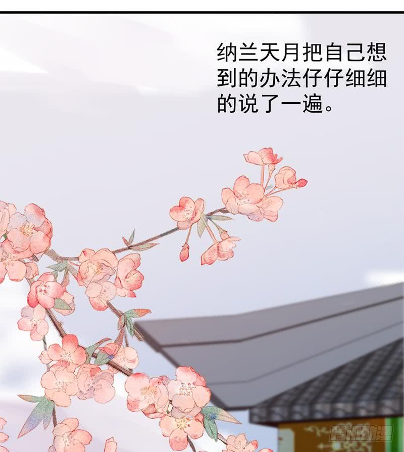 《一代诡妃》第192话 夫妻连心 第31页