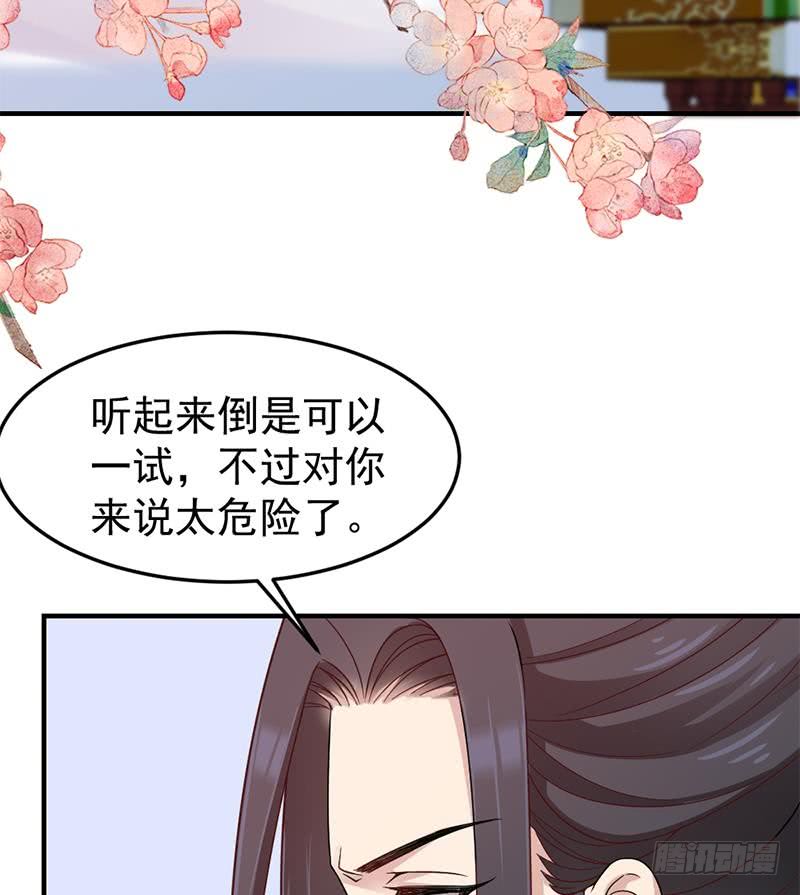 《一代诡妃》第192话 夫妻连心 第32页