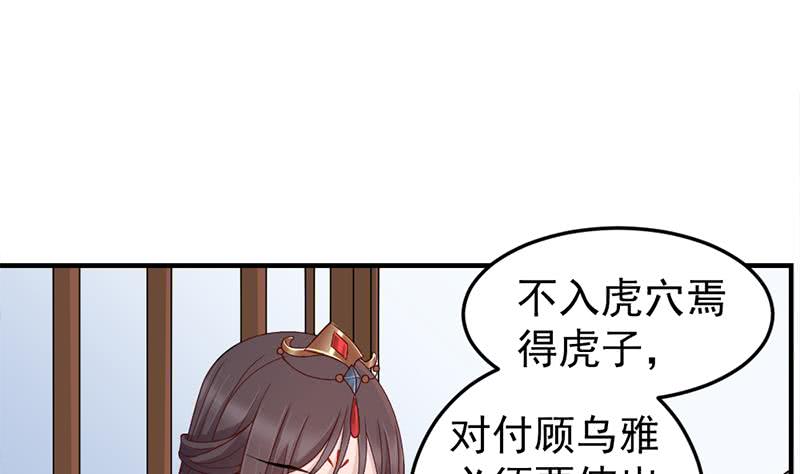《一代诡妃》第192话 夫妻连心 第34页