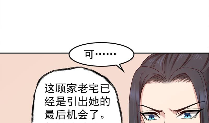 《一代诡妃》第192话 夫妻连心 第37页