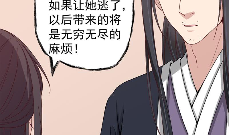 《一代诡妃》第192话 夫妻连心 第38页