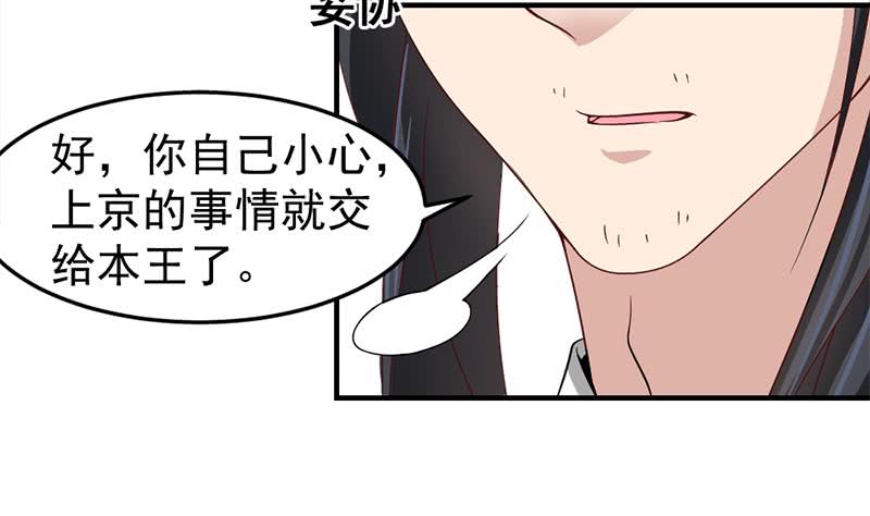 《一代诡妃》第192话 夫妻连心 第41页