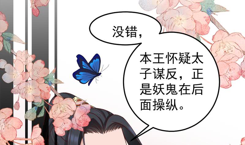 《一代诡妃》第192话 夫妻连心 第4页