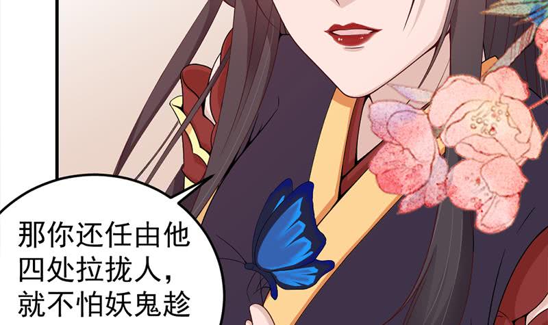 《一代诡妃》第192话 夫妻连心 第9页