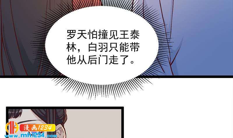 《一代诡妃》第288话 开启秘盒 第14页