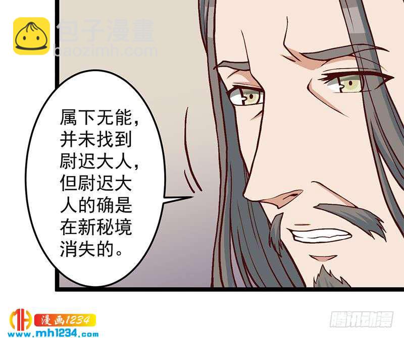 《一代诡妃》第288话 开启秘盒 第30页