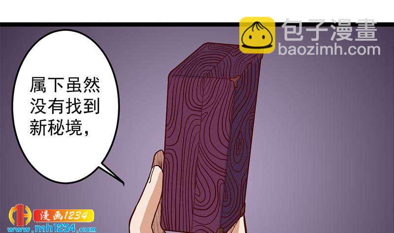 《一代诡妃》第288话 开启秘盒 第31页