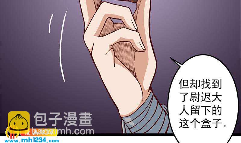 《一代诡妃》第288话 开启秘盒 第32页
