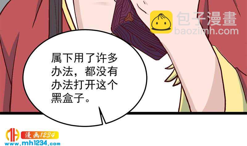 《一代诡妃》第288话 开启秘盒 第35页