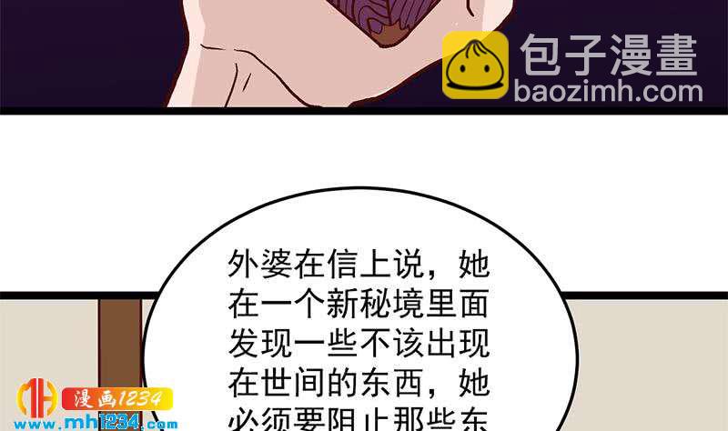 《一代诡妃》第288话 开启秘盒 第47页