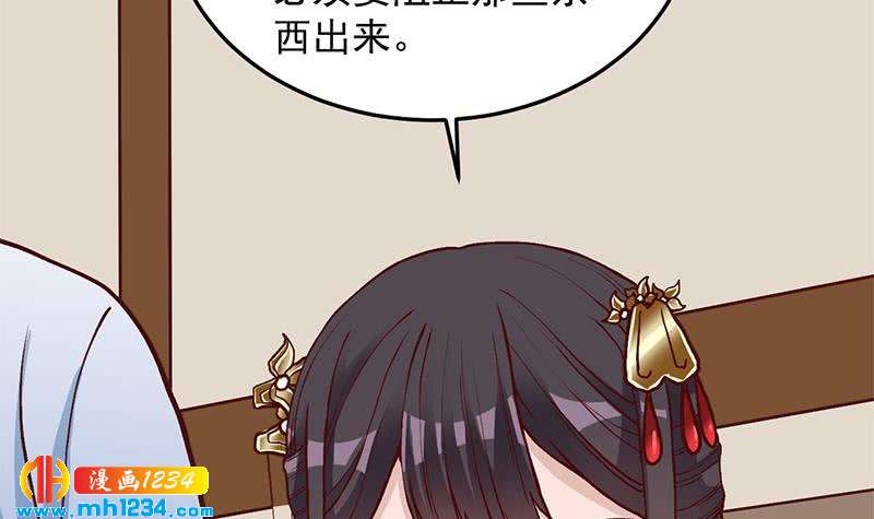 《一代诡妃》第288话 开启秘盒 第48页