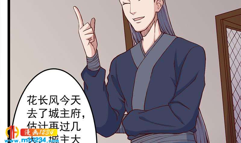 《一代诡妃》第288话 开启秘盒 第4页