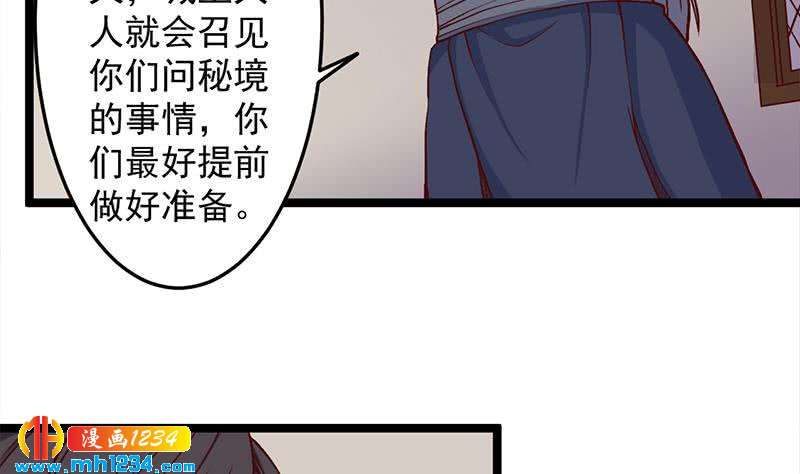 《一代诡妃》第288话 开启秘盒 第5页